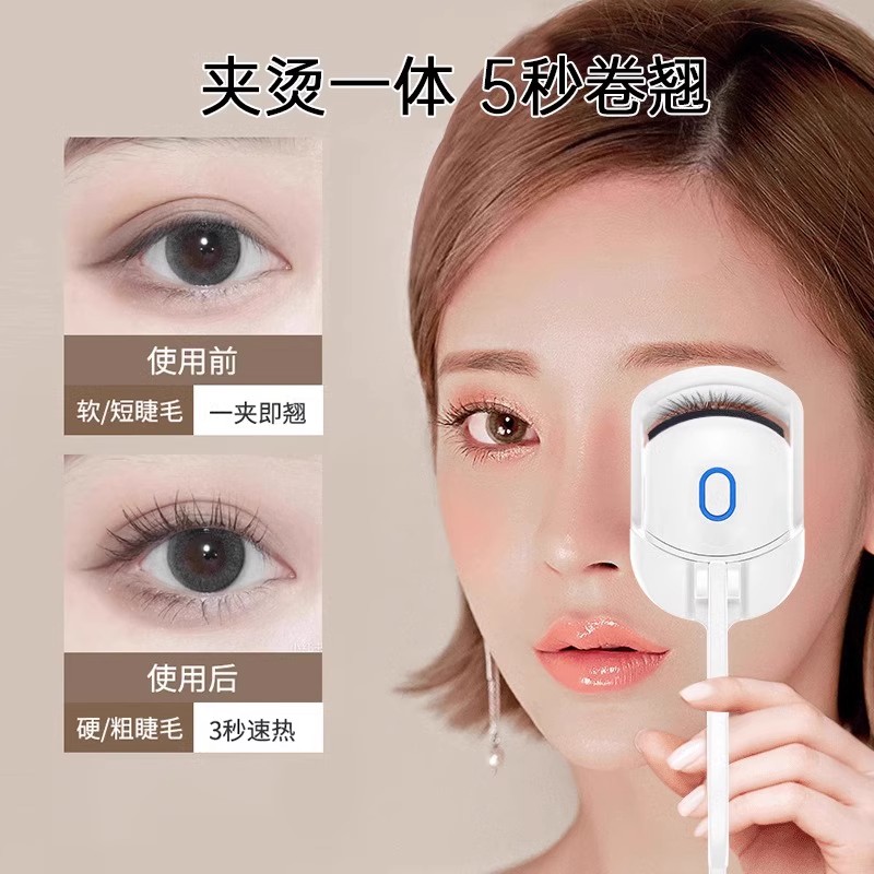 新款迷你电热睫毛夹便携式睫毛夹充电双温睫毛快速卷翘定形器随身