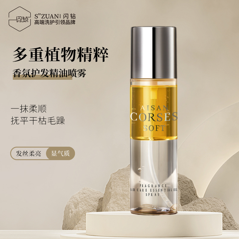 【一喷顺滑】闪钻护发精油喷雾柔顺修护亮泽香免洗防静电110ml