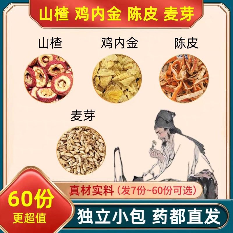 山楂鸡内金炒麦芽陈皮天然白茯苓山药干中药材包邮