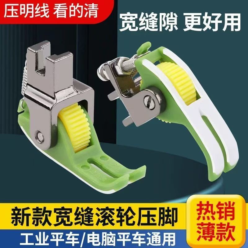升级款平车专用升级版宽缝隙升级款平车塑料滚轮压脚压线厚薄通用