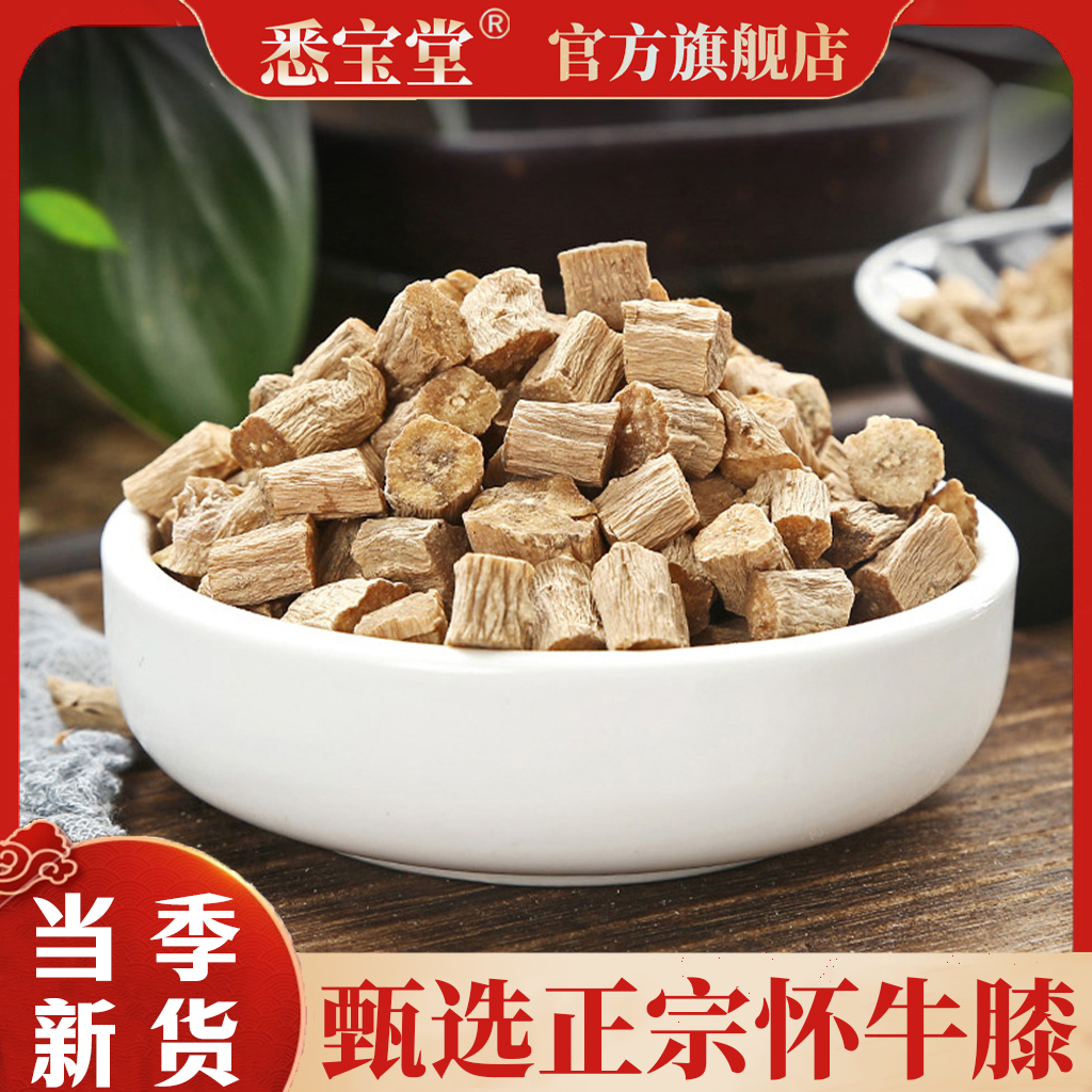 【悉宝堂】精选优质新货怀牛膝别名大牛七南牛膝牛七无熏染