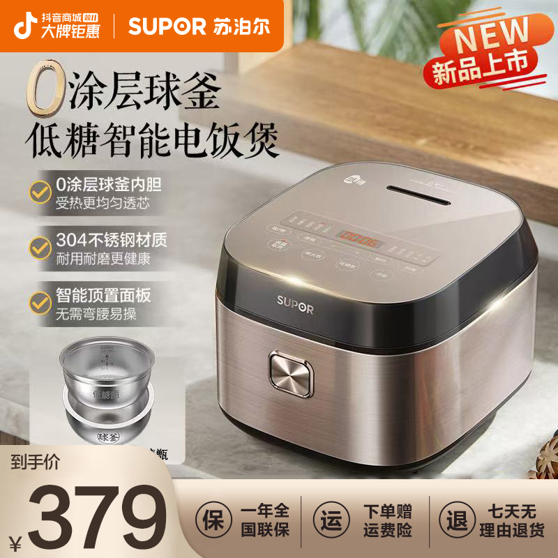 苏泊尔低糖0涂层304不锈钢球釜内胆电饭煲4升2-6人家用电饭锅热销