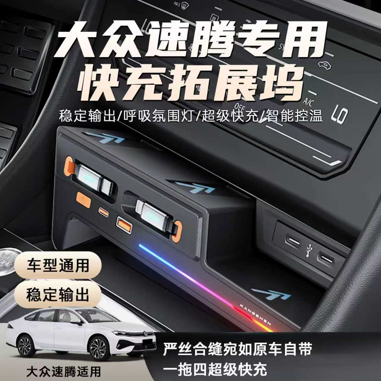 适用21-26款大众速腾车载充电器65W超充拓展坞点烟器内饰改装配件