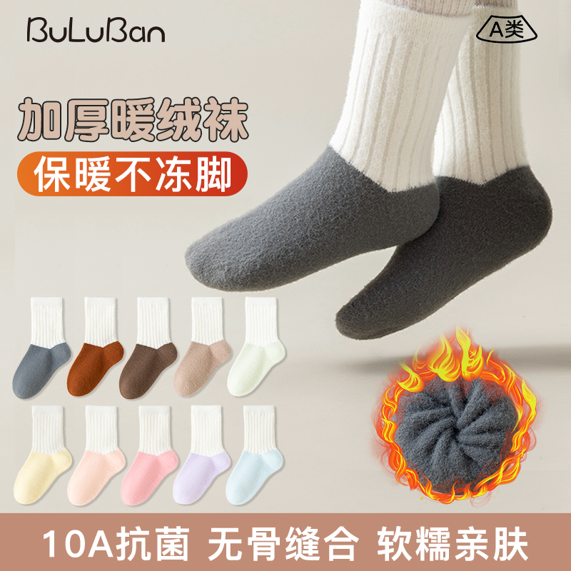 儿童冬季袜子加绒加厚保暖袜子无骨拼色中筒袜雪地袜男女童毛绒袜