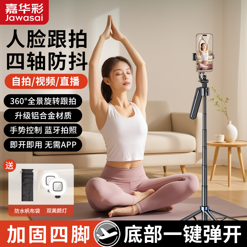 嘉华彩新品AI智能跟拍云台自拍杆直播云台智能跟拍神器360度旋转