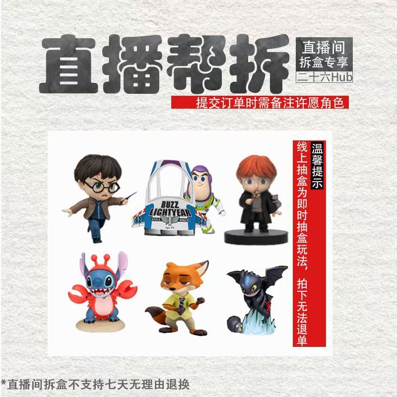 [主播帮拆]盲盒手办一个（指定款是首图）