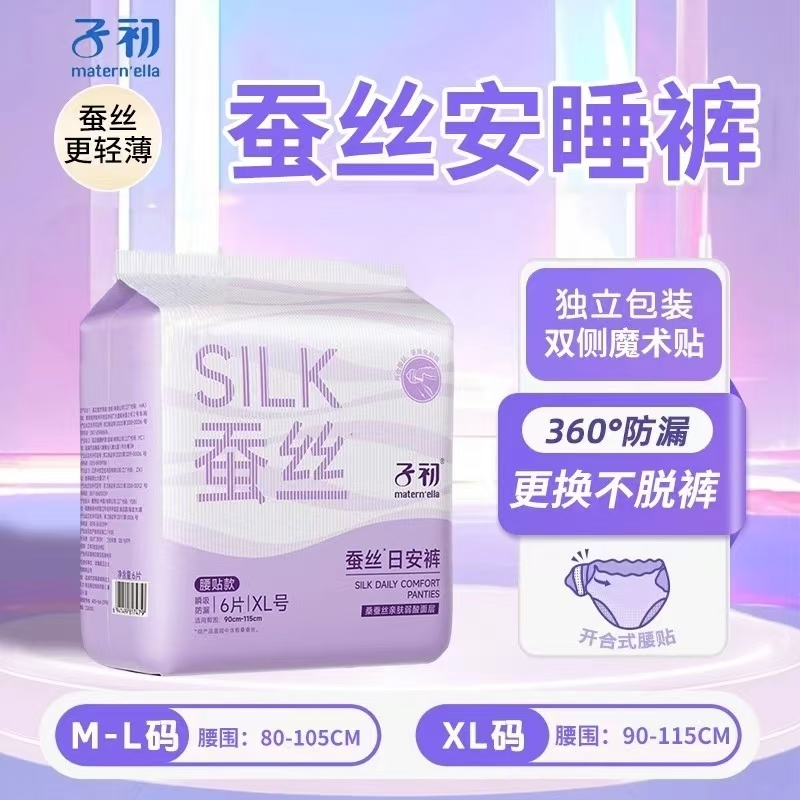 子初蚕丝魔术贴安睡裤产妇产后安心裤超薄透气经期防漏女性卫生裤