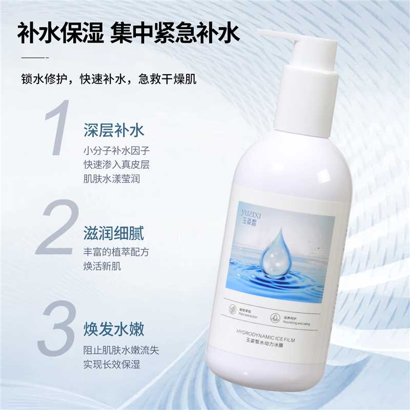 玉姿皙水焕活清爽动力锁水爽肤水漾冰膜，1抹即刻补水，舒缓保湿