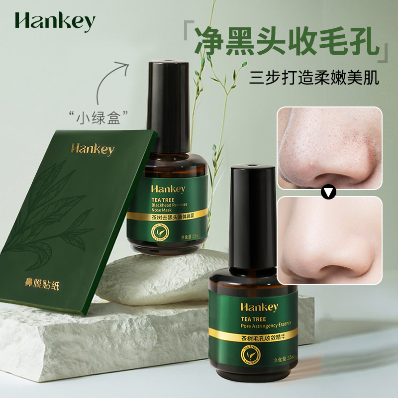 韩纪茶树去黑头精华套盒导出液清洁毛孔收敛水鼻膜鼻贴MMX