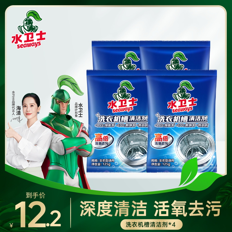 【滚筒型必备】水卫士洗衣机槽清洗剂高倍活氧速溶除菌除垢除螨专用
