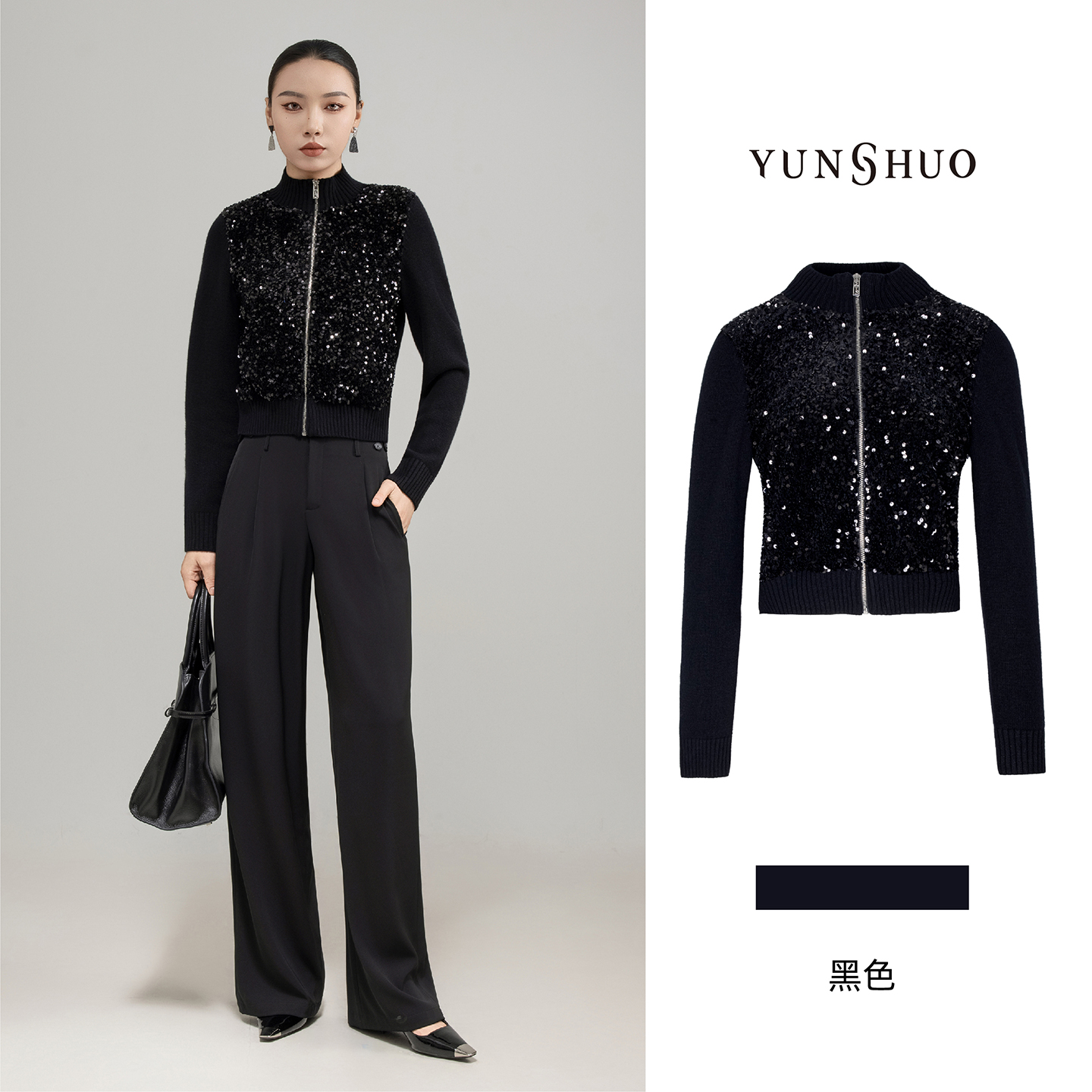 允硕新品时尚百搭亮片立领针织开衫拉链黑色女装上衣外套729316