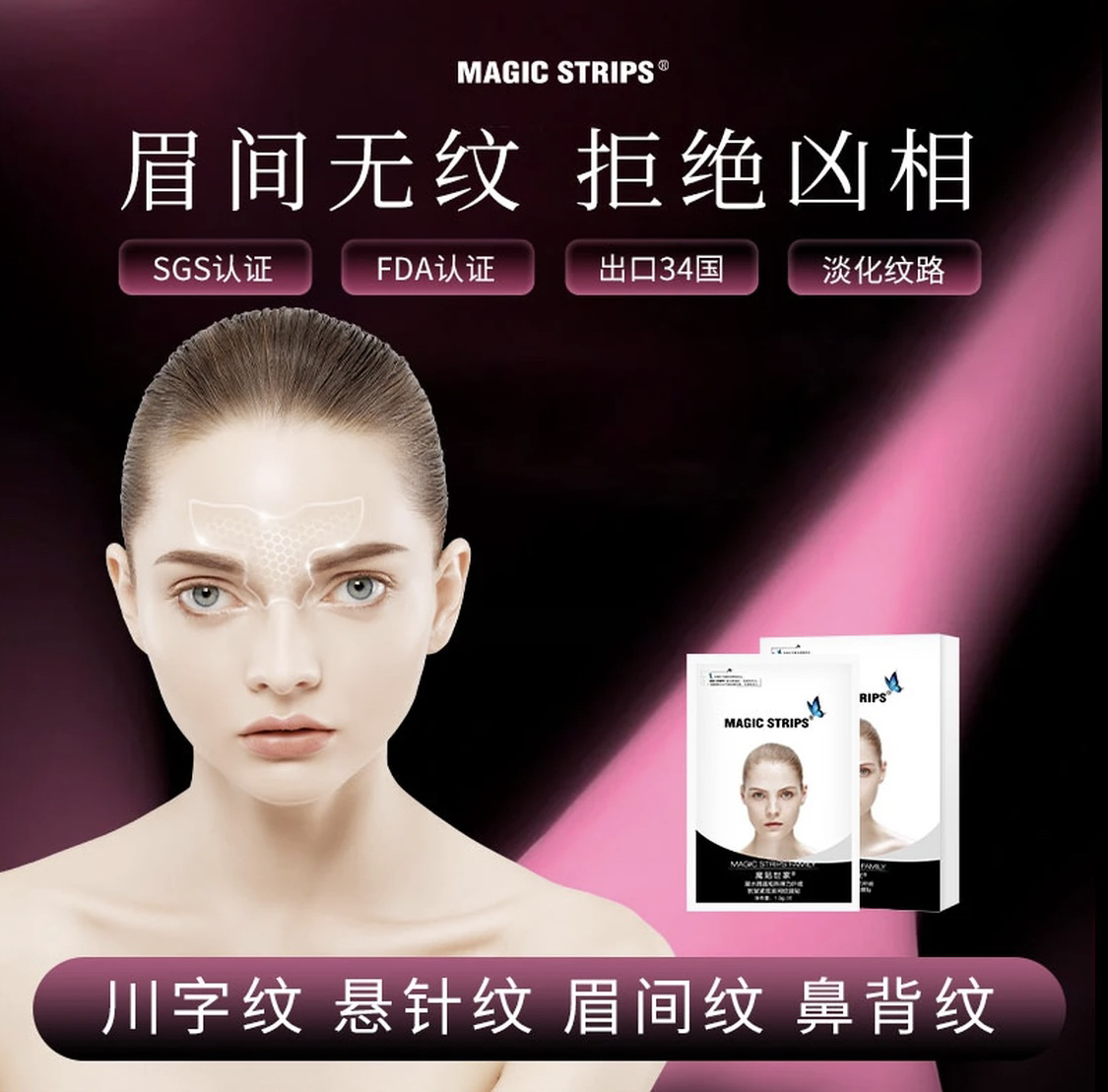 魔贴世家3.0升级版眉间纹魔贴小括号贴片