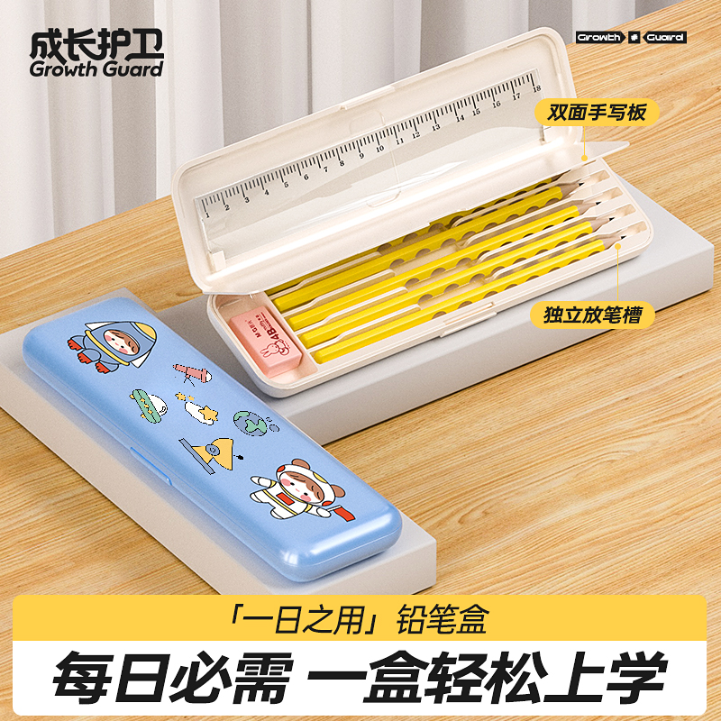 学习必备成长护卫一日用笔盒多功能文具盒可替换小学生便携带套装