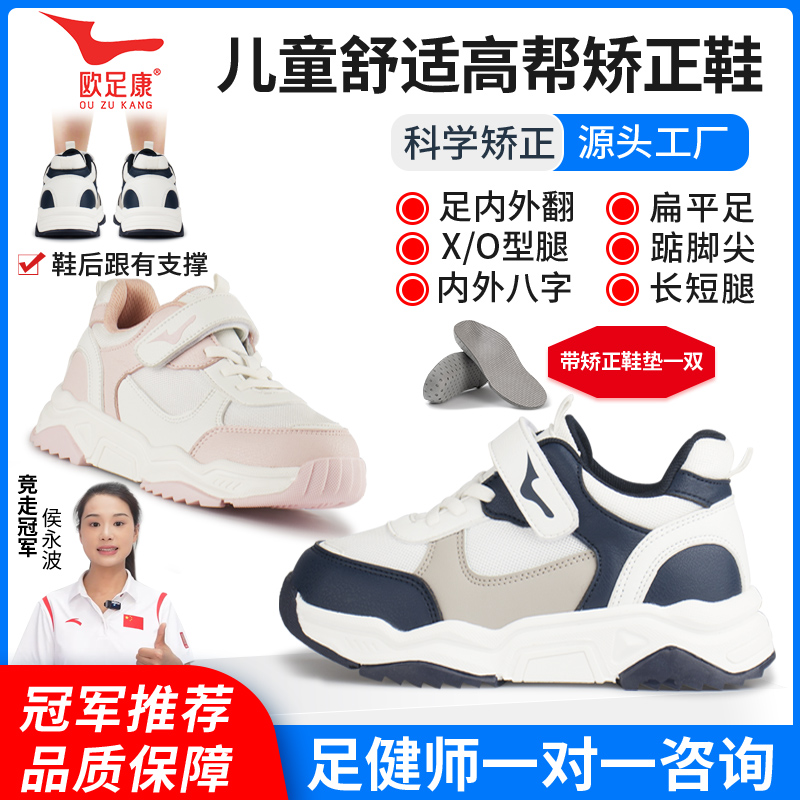 儿童矫正鞋硬底运动鞋扁平足内外翻矫正机能鞋内外八字xo型纠正鞋