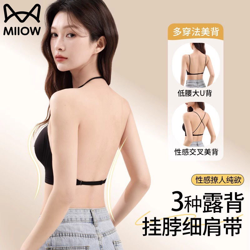 猫人粉底液美背内衣女细肩带聚拢小胸夏u型大露背隐形挂脖文胸罩