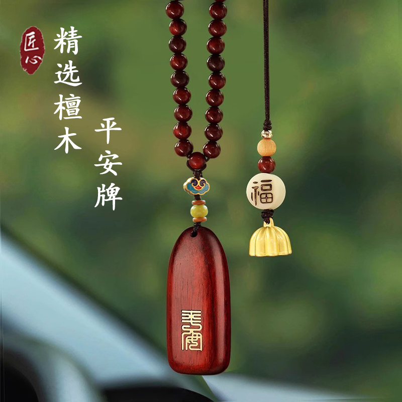车载挂件汽车后视镜平安无事牌装饰吊坠2025新款复古挂饰个性车挂