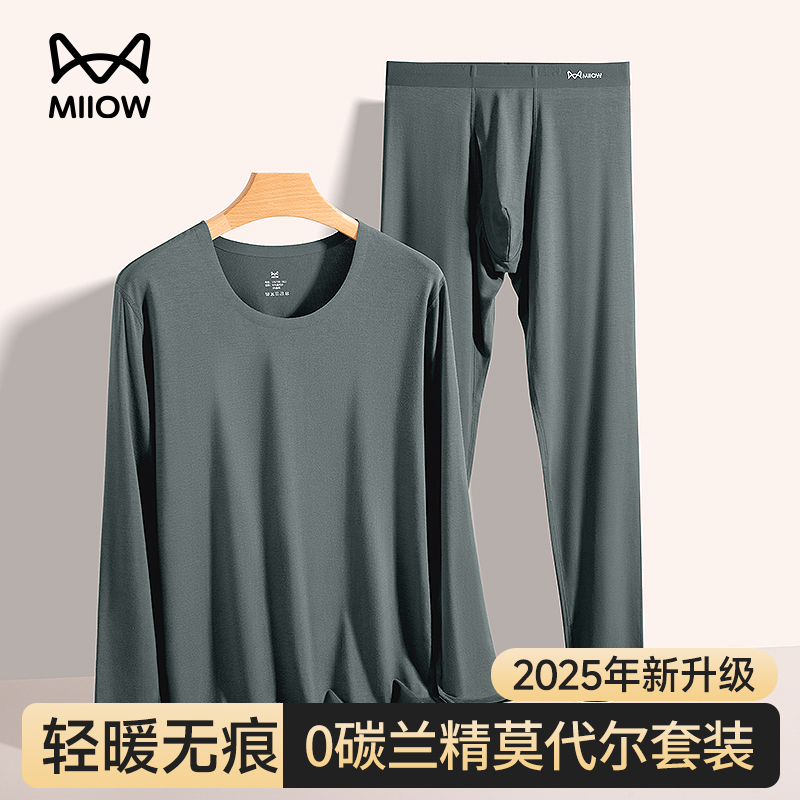 猫人无痕莫代尔男士秋衣秋裤男套装秋冬季线衣修身打底衫保暖内衣