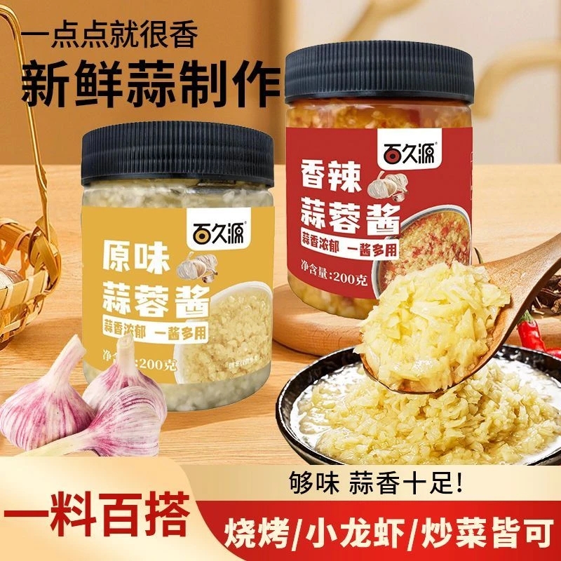 200g百久源原味蒜蓉酱蒜蓉辣椒酱小龙虾生蚝海鲜茄子蒸扇贝调味酱