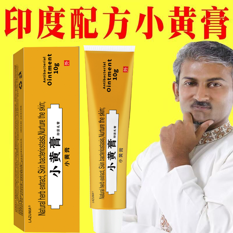 【拍一发3】印度原装进口印度小黄膏10g管子装护理膏正品现货速发3