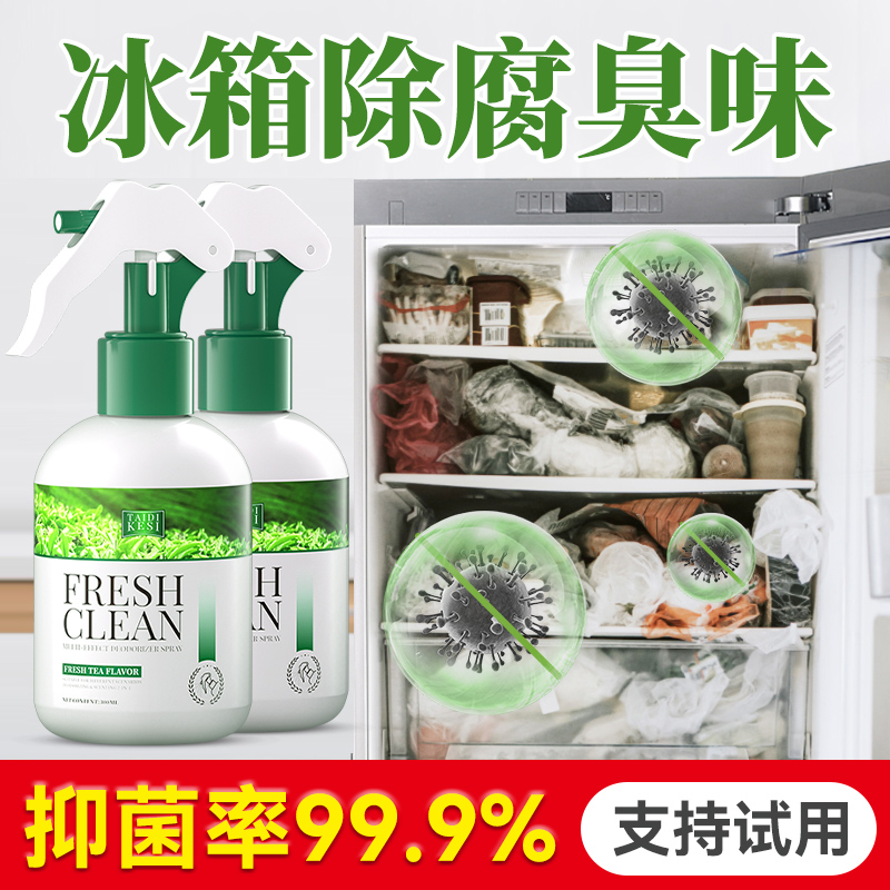 冰箱断电腐臭味除臭剂停电去腐烂肉臭血水发臭喷雾臭肉消异味神器
