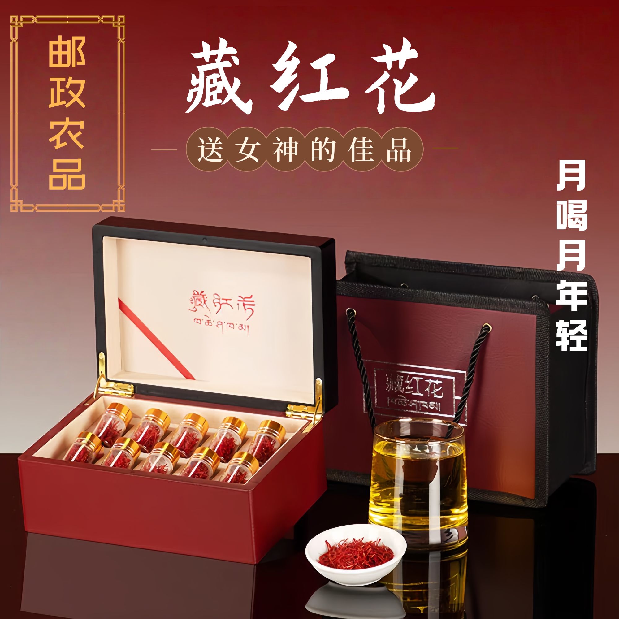 【特级藏红花】精选藏红花无添加无色素高品质礼盒装适合送礼自用