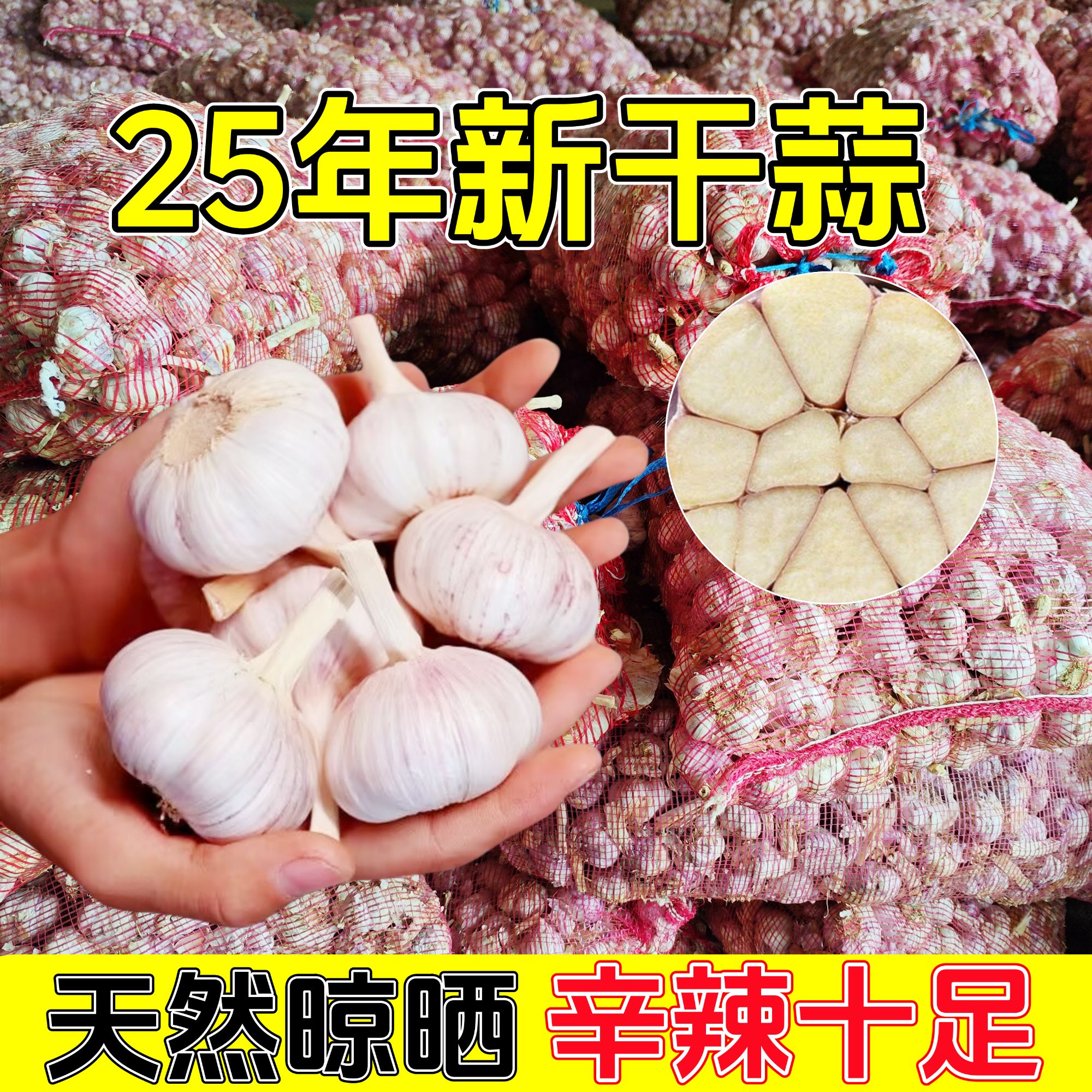 新客专享干蒜紫白皮大蒜头新鲜便宜多瓣辛辣提香厨房炒菜必备