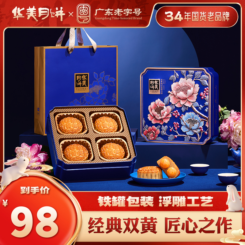 【全是双黄】华美中秋月饼礼盒双黄纯白莲蓉铁罐装中秋节送礼【XMD】