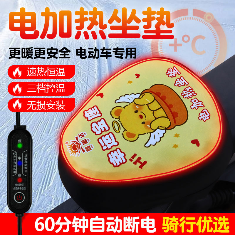 电动车摩托车电加热坐垫骑行发热坐垫座套三档调温新充电加热座垫