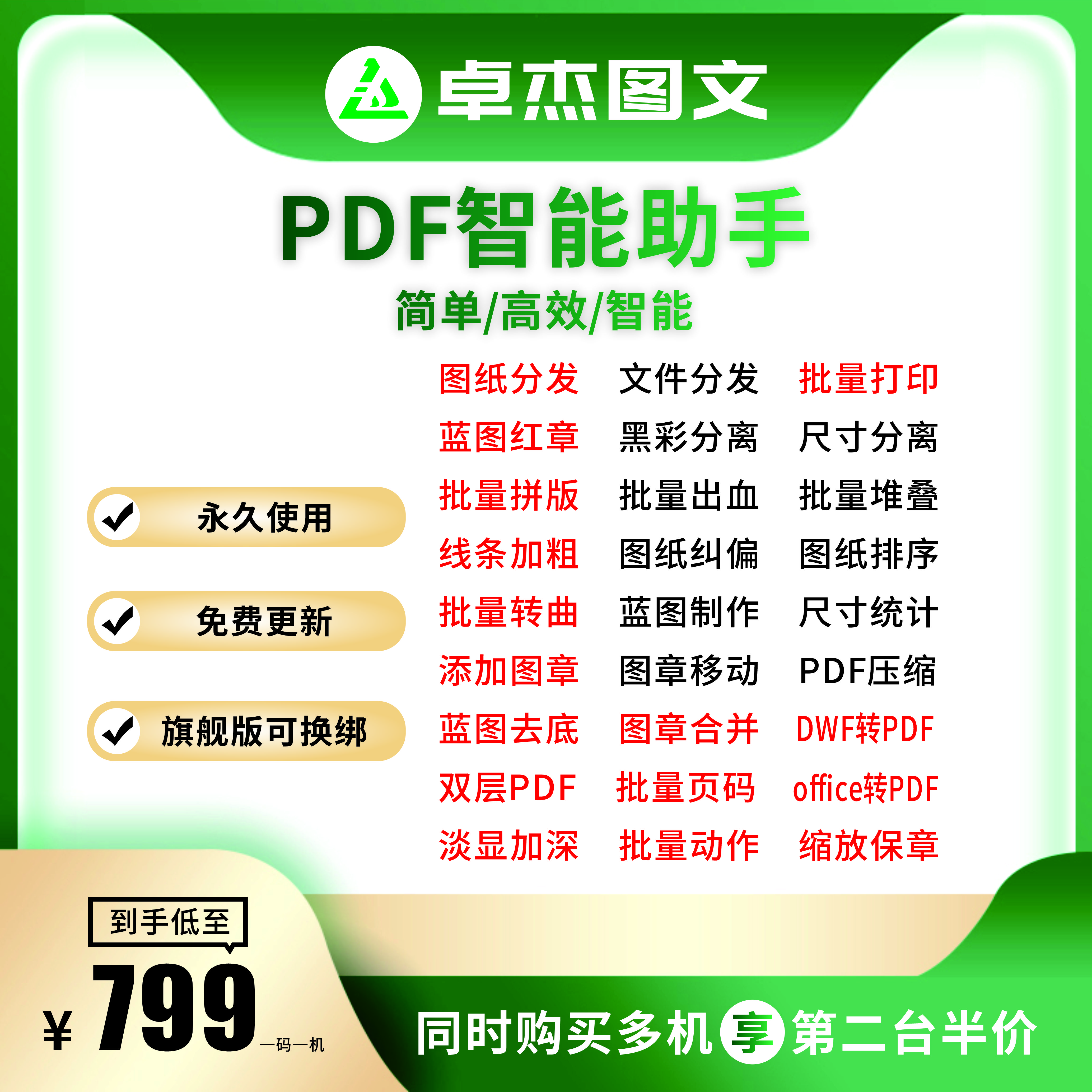 PDF智能助手  软件有视频教程 扫描蓝图去底色 蓝图转换