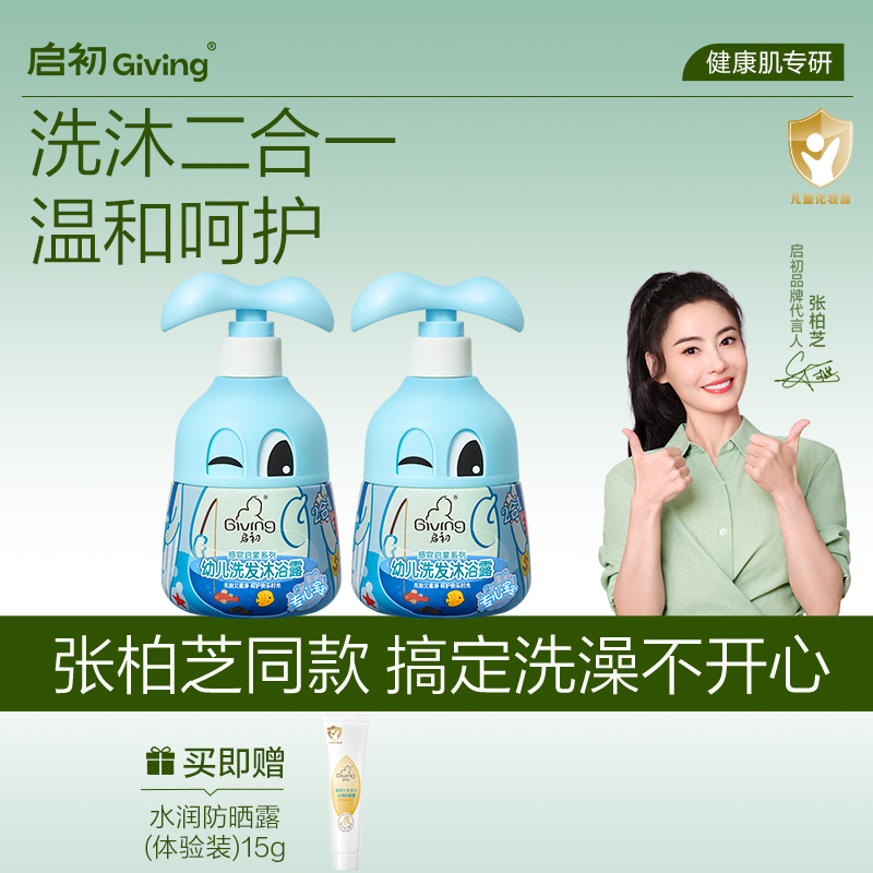 启初婴幼儿专心宝宝洗发沐浴露二合一保湿DB