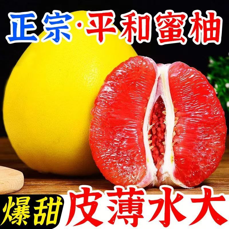 福建平和琯溪红心蜜柚皮薄肉厚鲜嫩多汁当天现摘现发