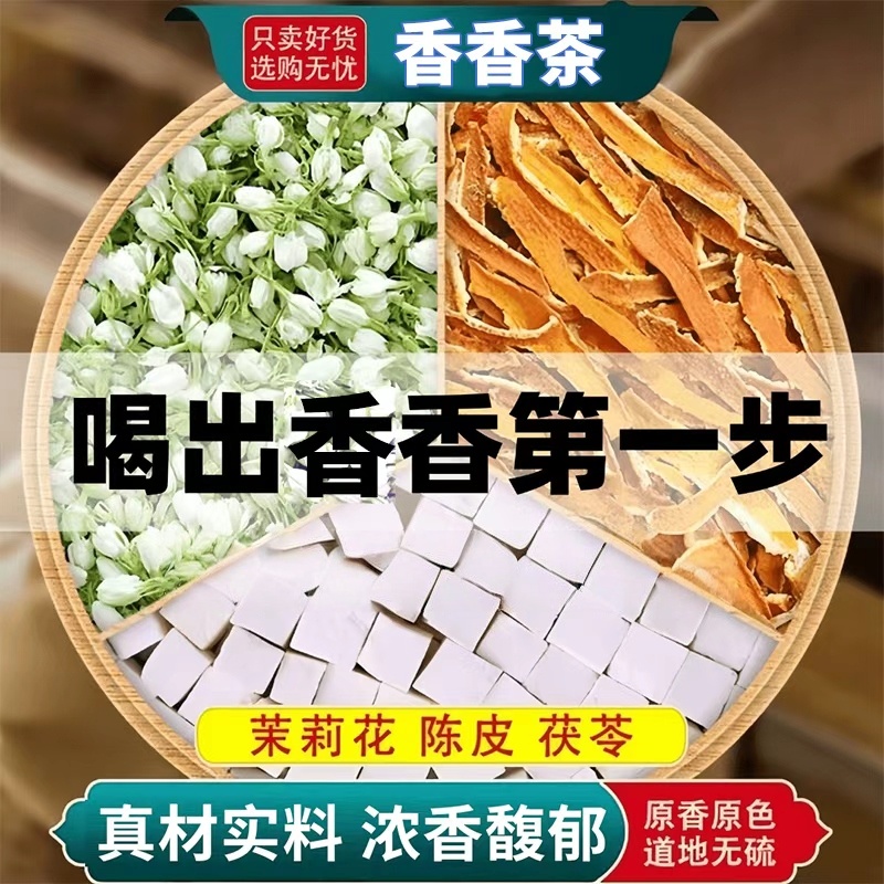 【喝出体香】试喝2包茉莉花陈皮茯苓桂花玫瑰女花茶养生茶出汗不臭