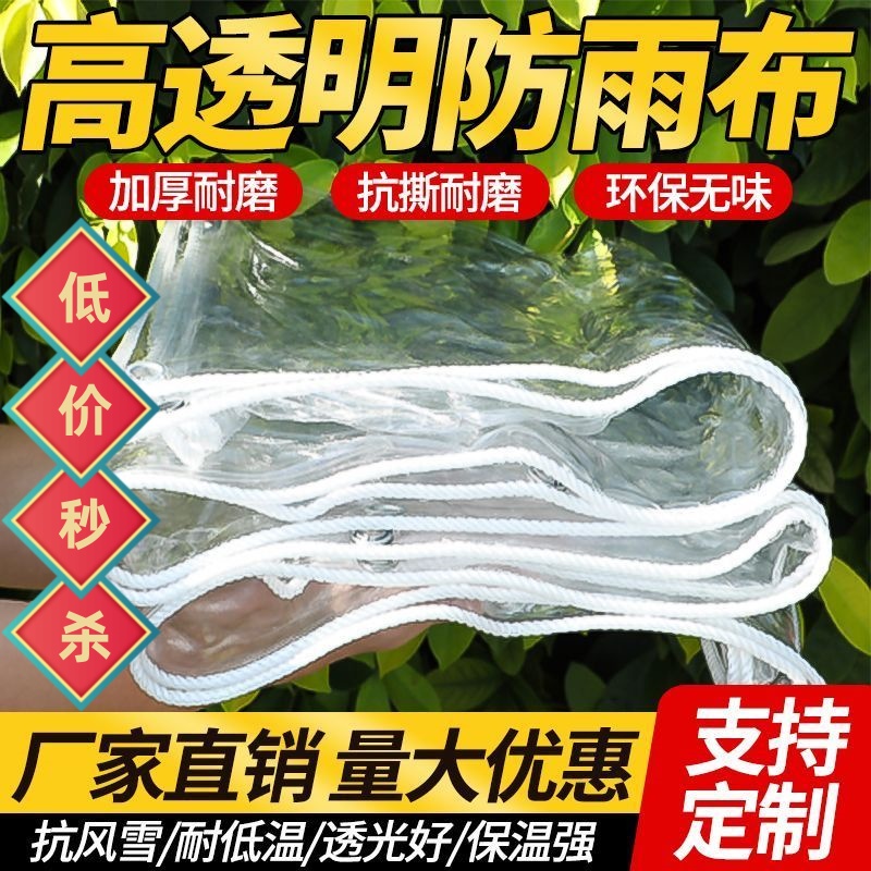 透明防雨布防水篷布防晒加厚篷布遮挡雨布阳台挡雨板挡雨帘塑料布