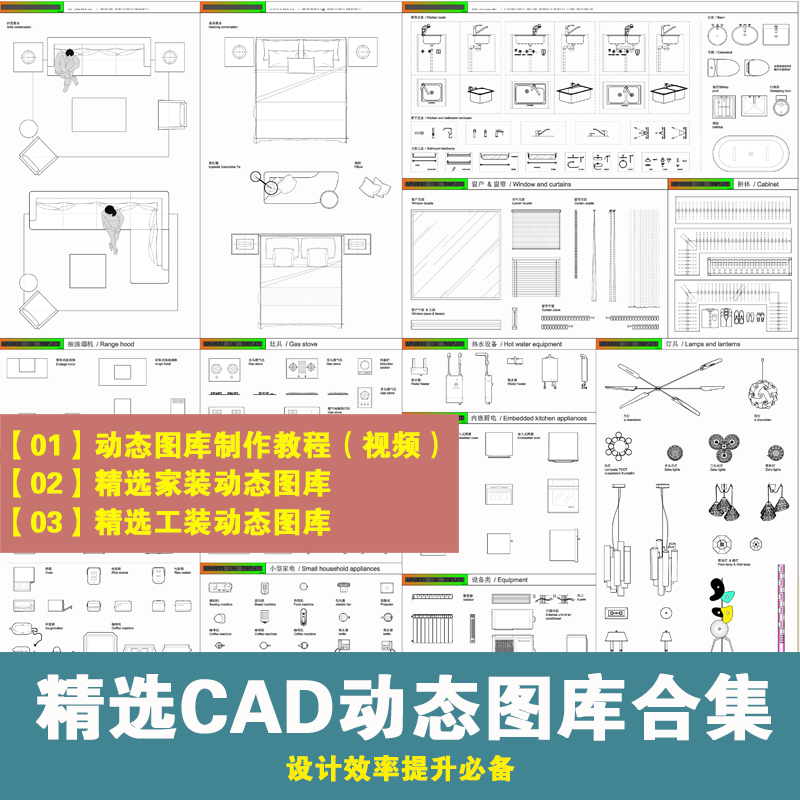 【B004】2025室内设计CAD动态图库合集