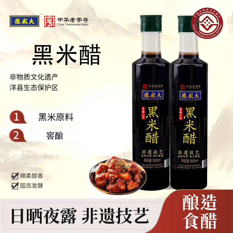 【大咸德】中华老字号非遗技艺窖酿黑米醋500ml*2