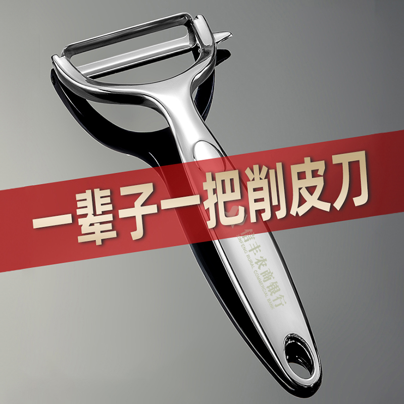 银行赠存款VIP贵宾的锌合金手柄不锈钢刀头削皮刀
