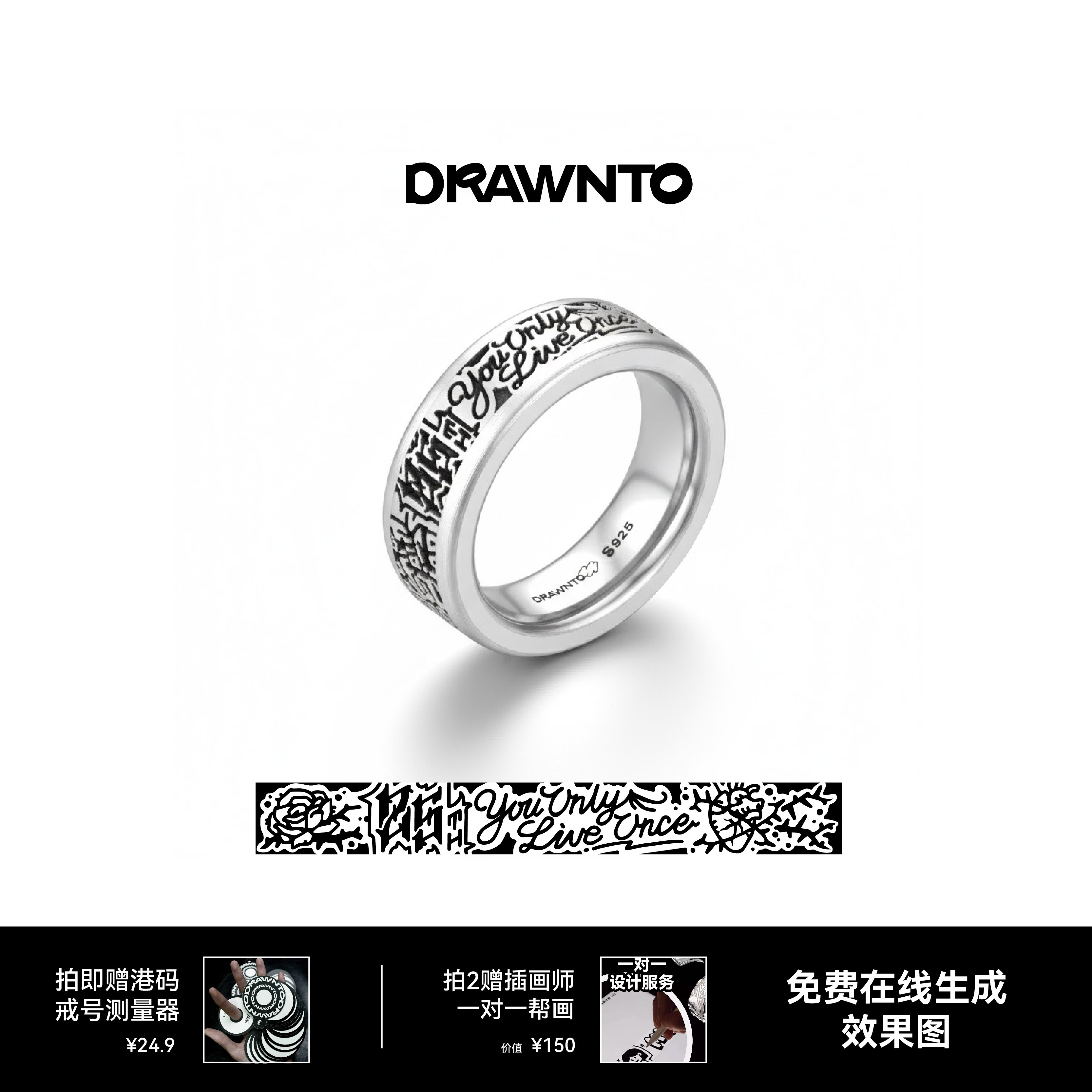 925银银制品 DRAWNTO「经典银系列」戒指兑换码·设计在线戒指定制