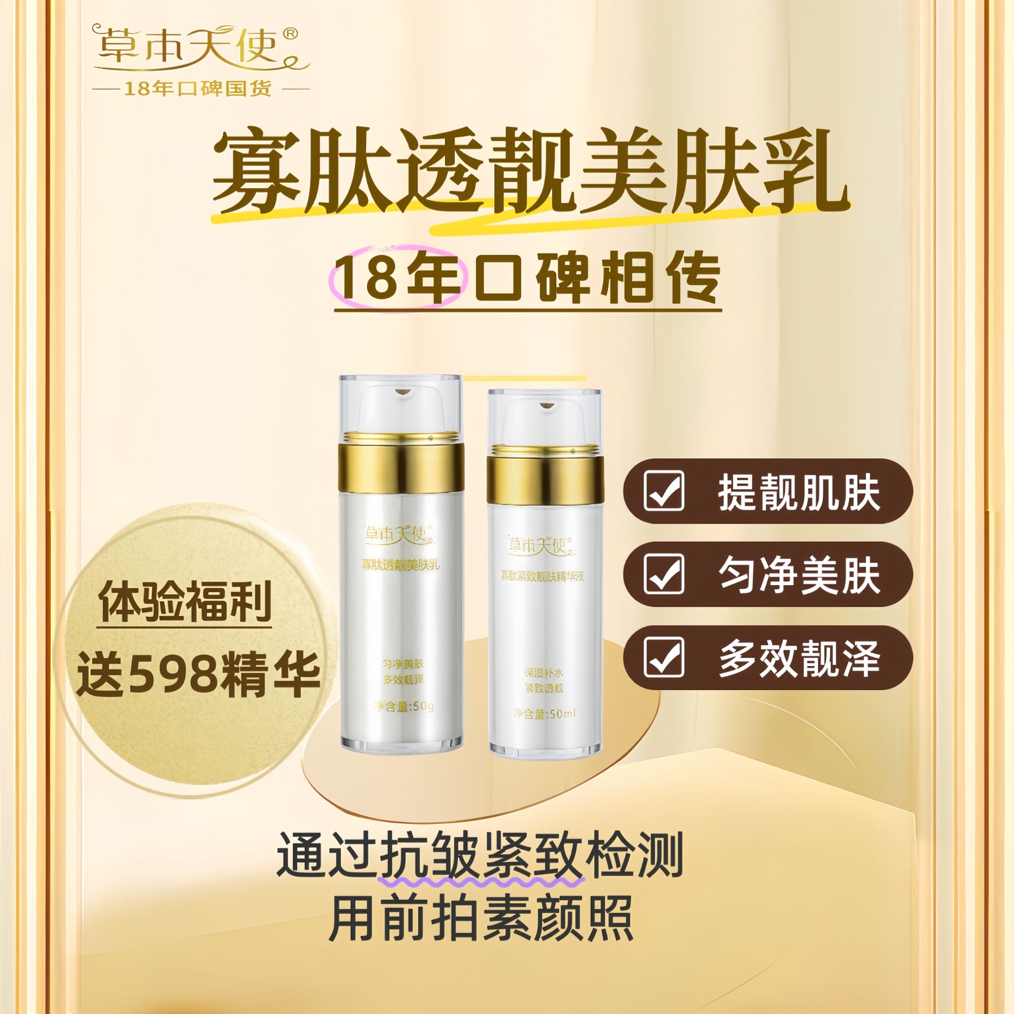 【送598元寡肽精华液 18年国货】草本天使 寡肽透靓美肤乳保湿紧致