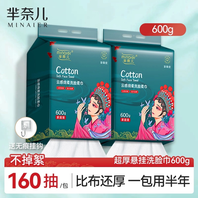 MINAIER/芈奈儿悬挂式柔软加大加厚洗脸巾抽取一次性棉柔巾洁面巾