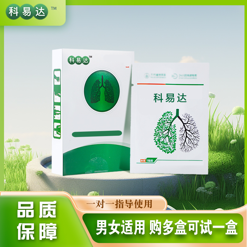 科易达正品贴片礼盒售后保障男女适用品质保障一对一指导使用