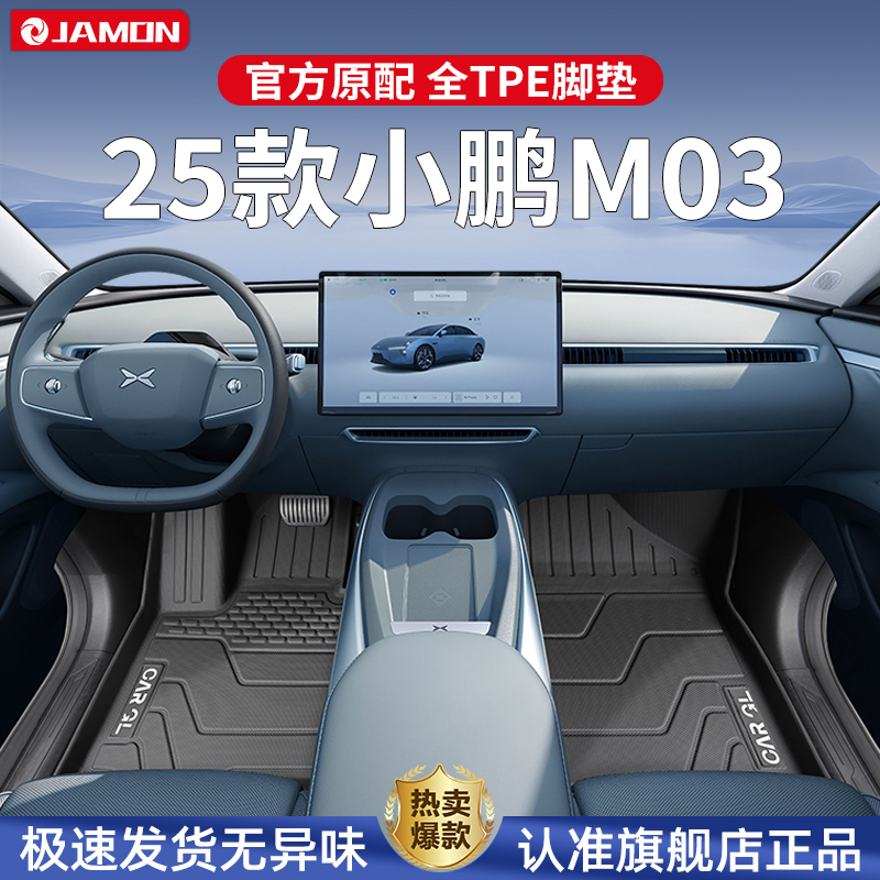 适用于小鹏M03专用脚垫tpe全包围汽车用品MONA地毯03改装配件内饰