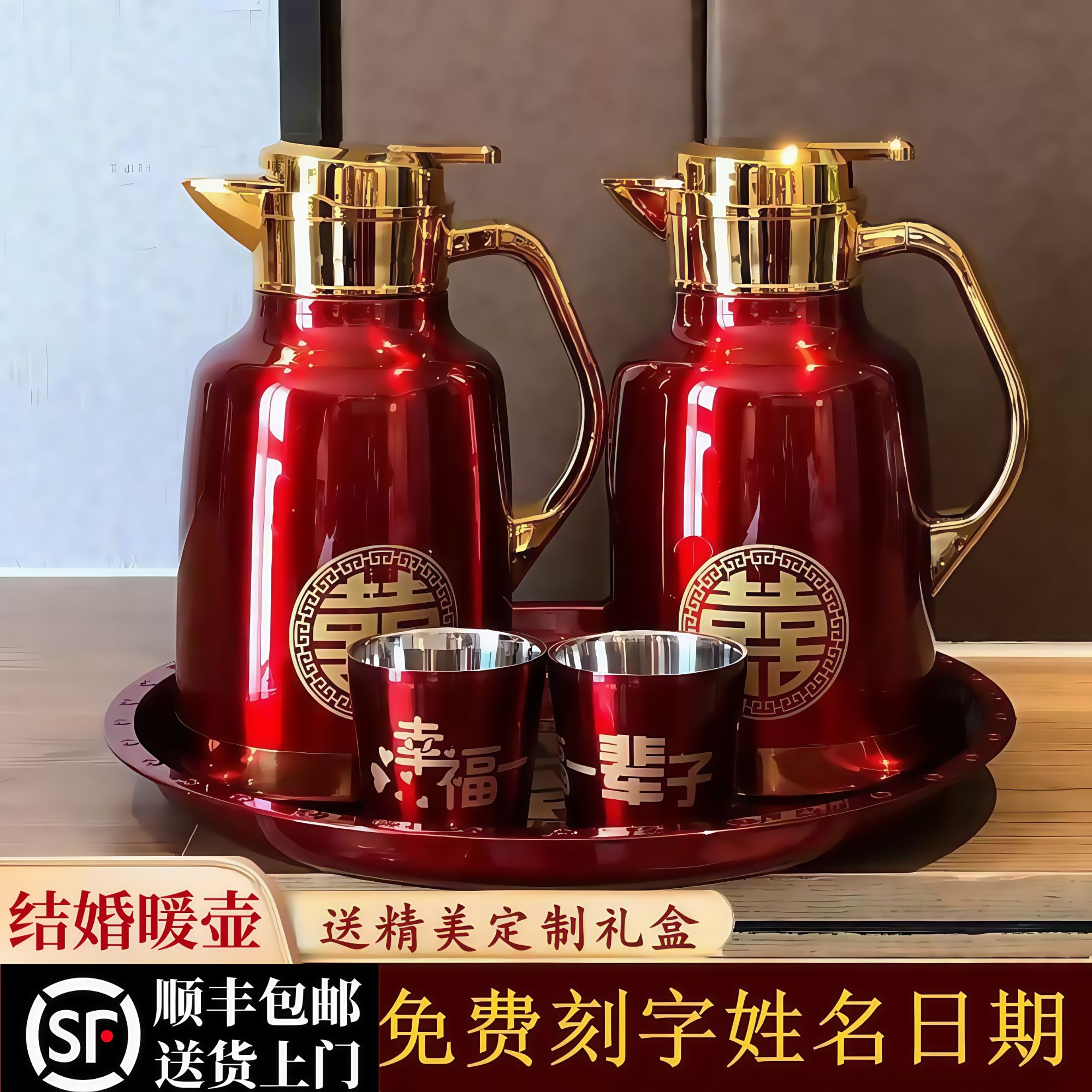 304不锈钢保温壶女方陪嫁暖瓶婚庆结婚用品暖壶一对红色喜庆水壶