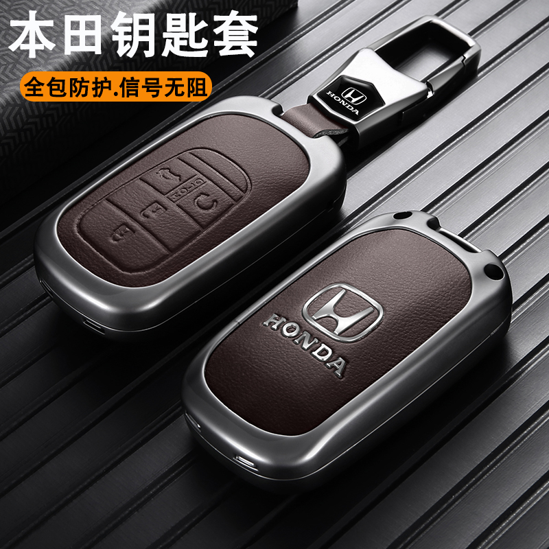 适用本田车钥匙套英仕派冠道2026款CRV皓影雅阁型格11代思域壳扣