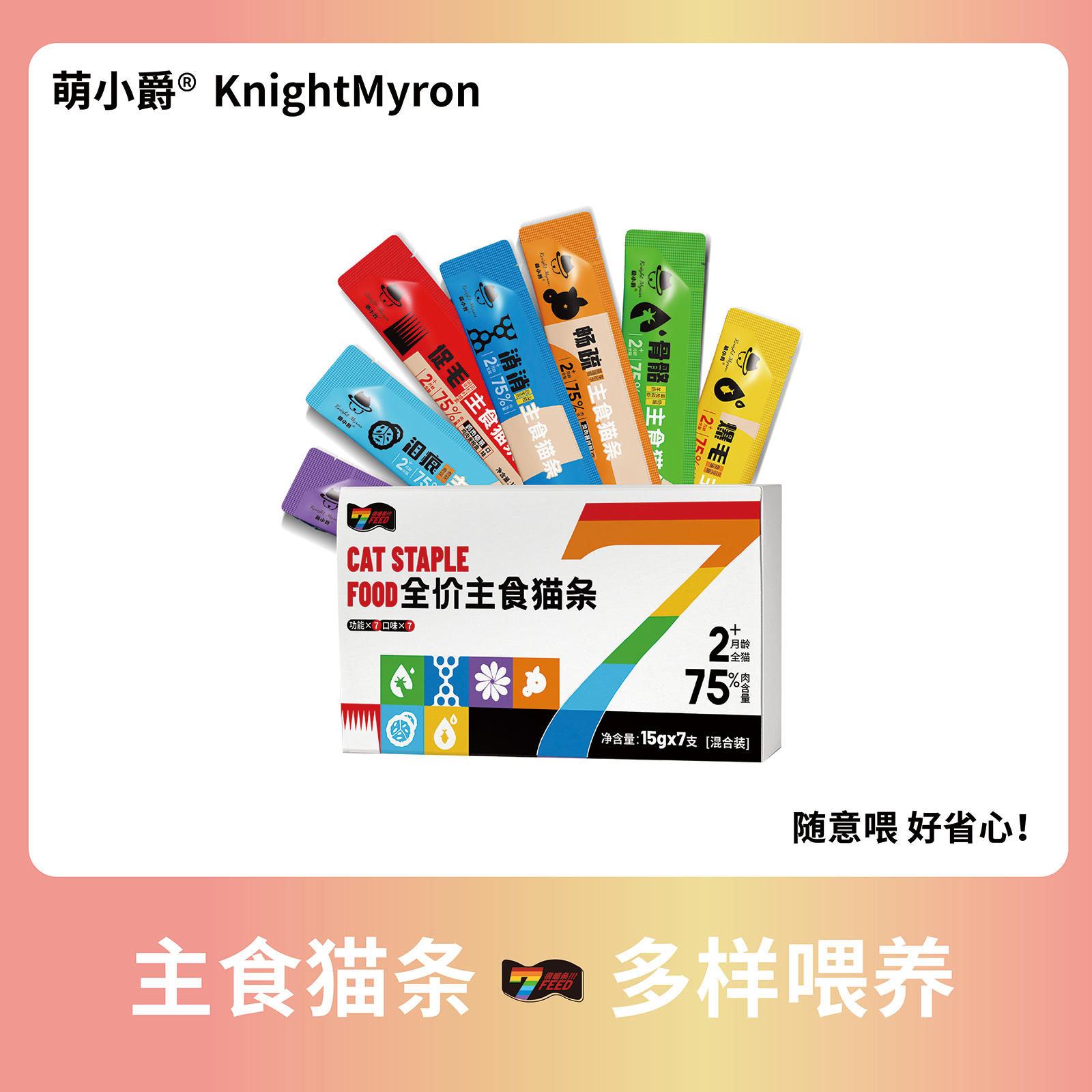 119支主食级猫条猫草化毛湿粮增肥发腮补水鸡肉鱼油美毛