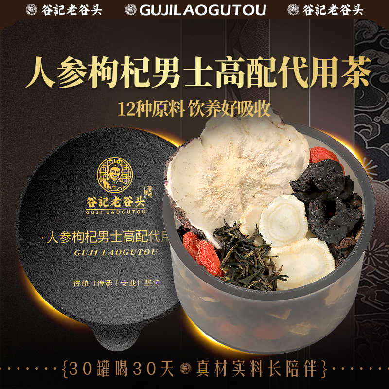 老谷头人参黄精杜仲茶男枸杞玛咖杜仲覆盆子鹿茸肉苁蓉淫羊藿熬夜
