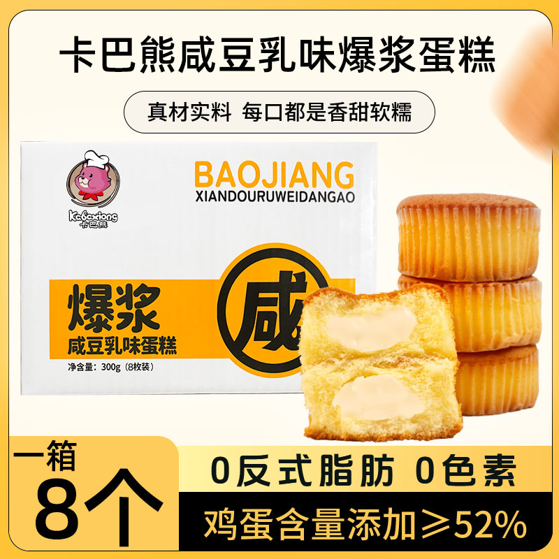 【升级版一箱8个】爆浆咸豆乳味蛋糕面包早点办公室休闲零食
