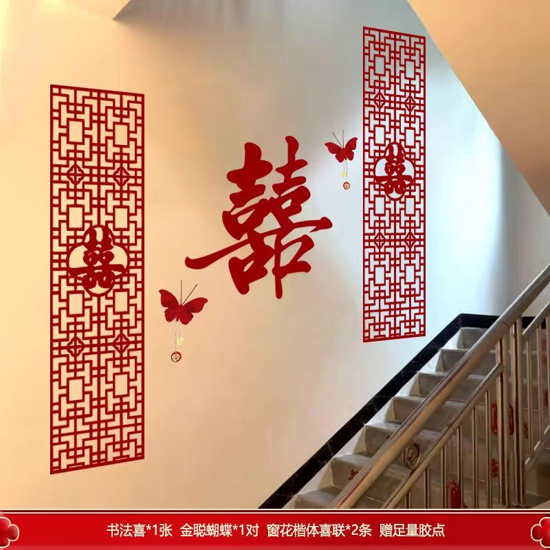结婚用品楼道楼梯背景墙装备喜字贴婚房布置套装男方女方简约高级