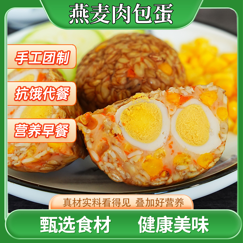 【有肉有蛋】肉包蛋营养健康美味早餐速食鸡腿肉鹌鹑蛋即食健身代餐