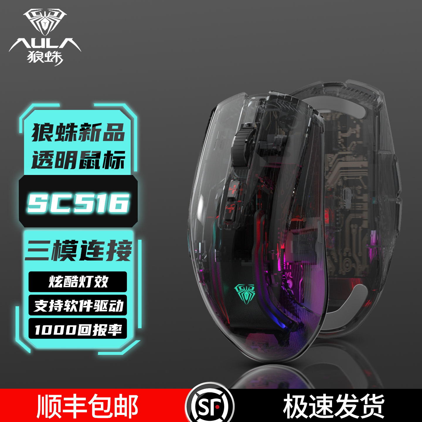 狼蛛sc516透明鼠标无线三模鼠标游戏鼠标电竞鼠标适用电脑笔记本