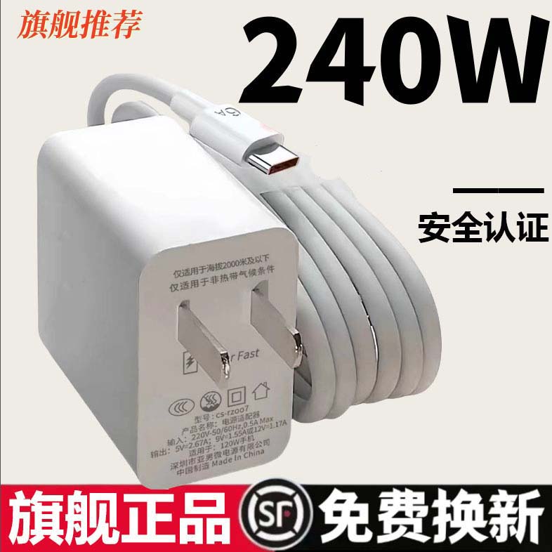 原封超级闪充适用华为240W快充头适用OPPOVIVO120W安卓通用快充线